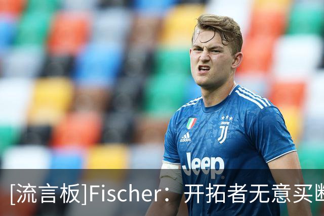 [流言板]Fischer：开拓者无意买断霍勒迪，计划让他搭档利拉德莫兰特